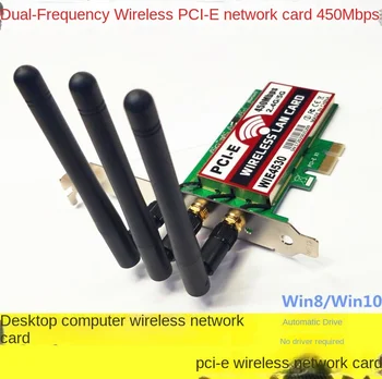 DesktopБезжичен мрежов интерфейсен контролер PCIE 450M Настолен безжичен мрежов интерфейсен контролер 3-антена двулентов 2.4G/5G