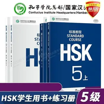 4 тома/комплект китайско-английски стандартКурс HSK 5 китайско-английски WorkbOOKS