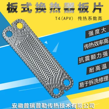 Доставка APV Ampere T4 пластинчати топлообменници.