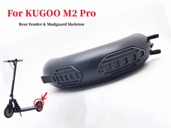 Заден калник и калник скелет за KUGOO M2 Pro електрически скутер замяна аксесоари